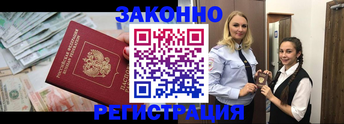 временная регистрация в Осе