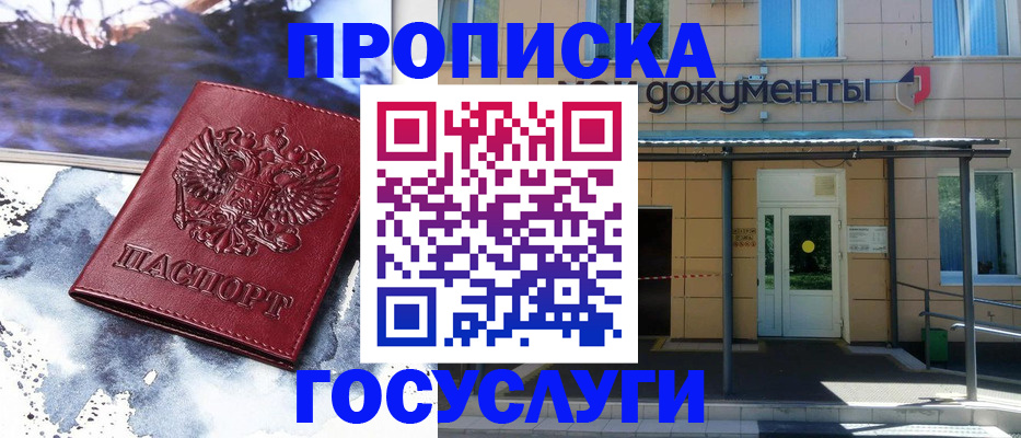 временная регистрация 2025 в Осе