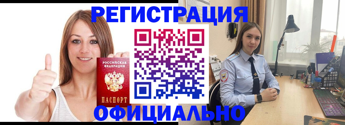 купить прописку в Осе