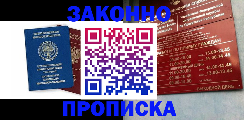 прописка гарантия в Осе