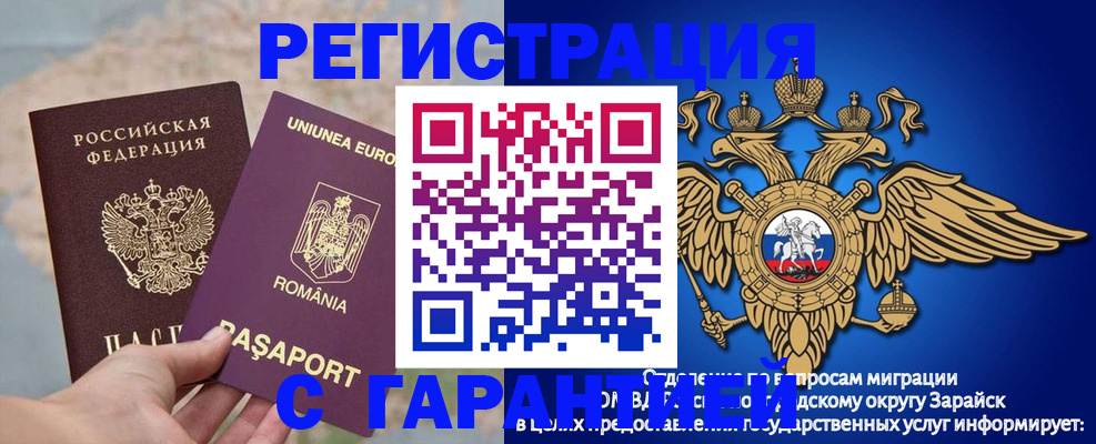 купить прописку в Осе