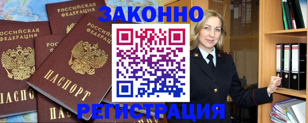 временная регистрация в квартире в Осе